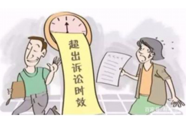 鄂尔多斯讨债公司